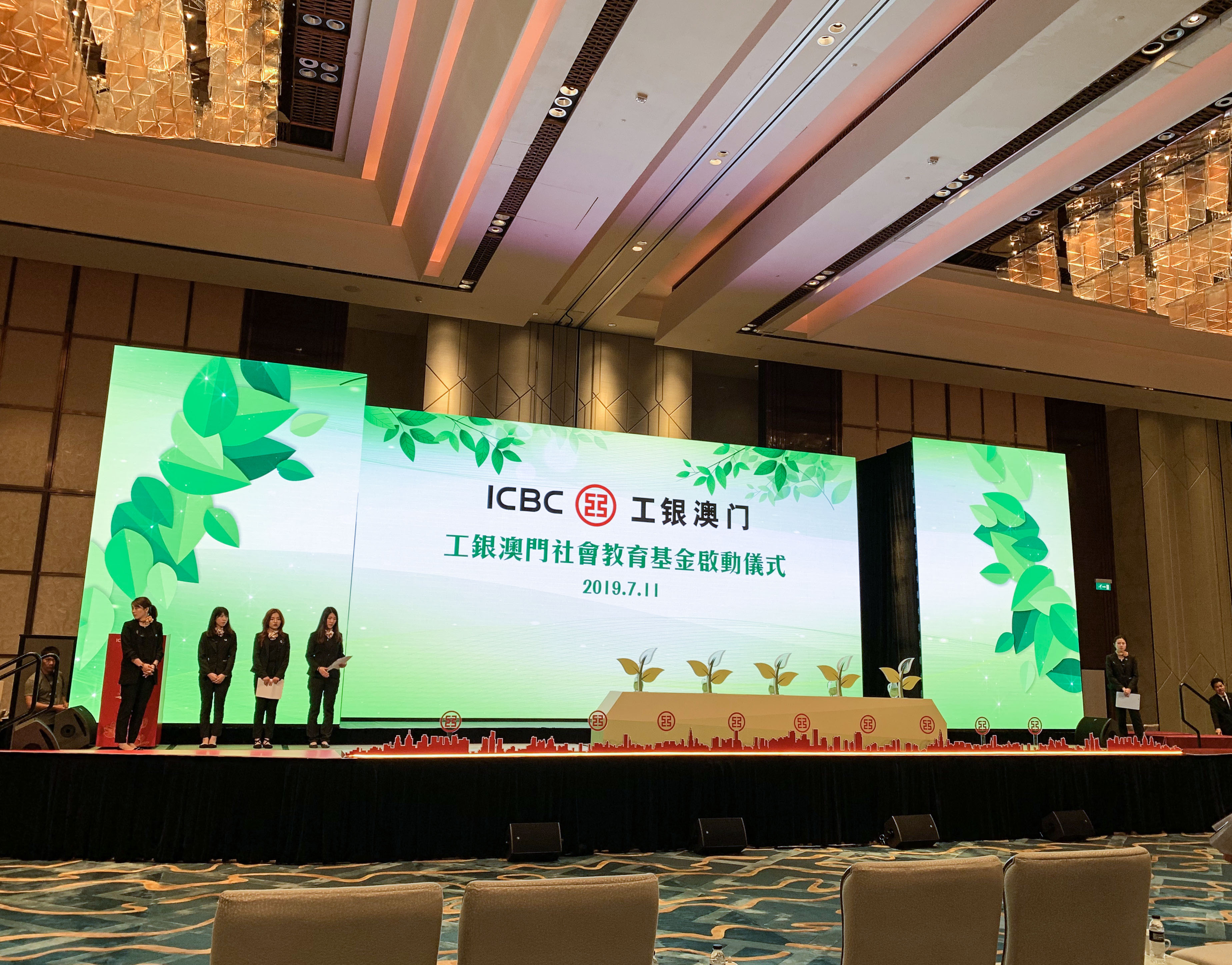中國工商銀行（澳門）成立十週年儀式2019